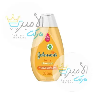شامبو جونسون 300 مل