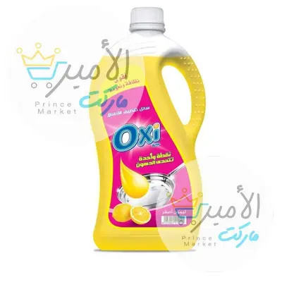 صابون سائل اوكسي ليمون اصفر  2.5كيلو