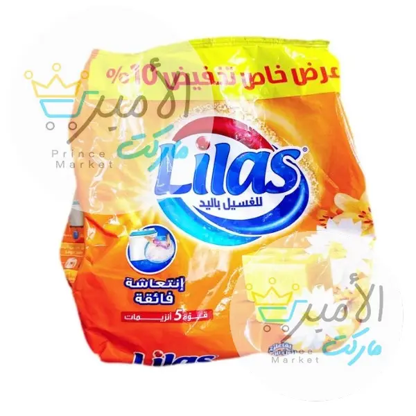 مسحوق ليلاص كيس بفاعليه صابون مرسيليا 300جم