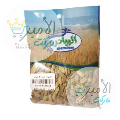 حبهان حب البيادر  50 جم