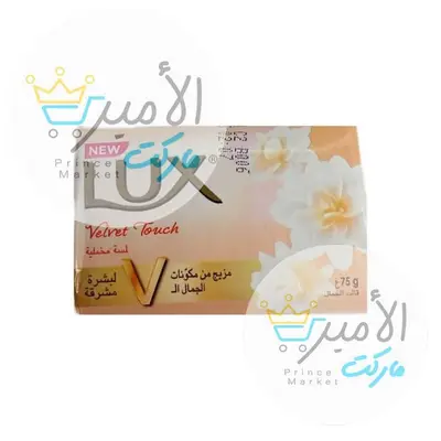 صابون وجه لوكس لمسة مخملية 75 جم