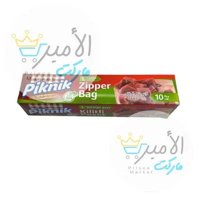 اكياس ثلاجة بقفل بيكنيك 10 كيس × 23 سم × 31