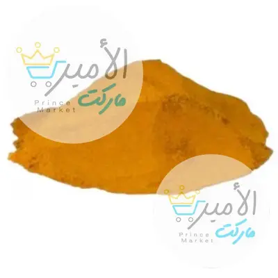 كركم اصفر مطحون - عطار