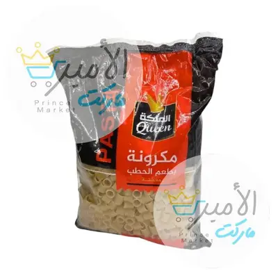 مكرونة خرز 3 مدخنة الملكة 400 جم