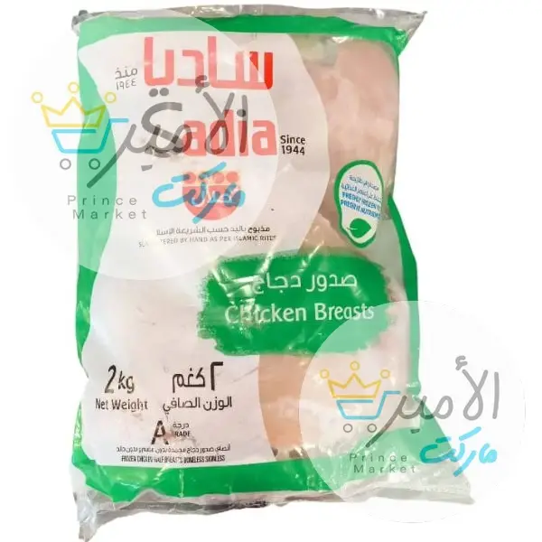 صدور دجاج ساديا 2 كغ