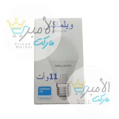 لامبات ليد 11 وات ويل ماكس