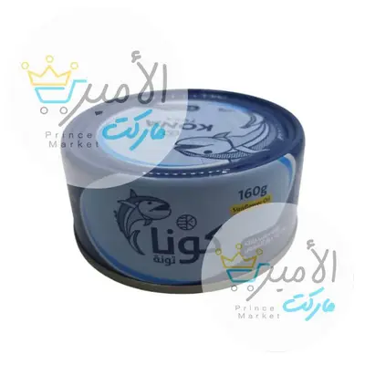 تونة قطعة تايلندي سكيب زيت دوار الشمس كونا تونة 160 جم