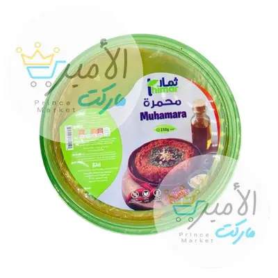 محمرة ثمار 250 جم