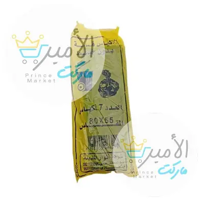اكياس اصفر قمامة مقاس 55*80 انوار المدينة 7 اكياس