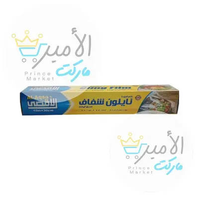 نايلون شفاف الاقصى 10م * 30 سم