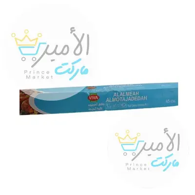 رقائق المونيوم عالية الجودة 45 سم