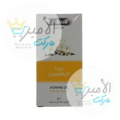 زيت الياسمين هيماني 30 مل - عطار