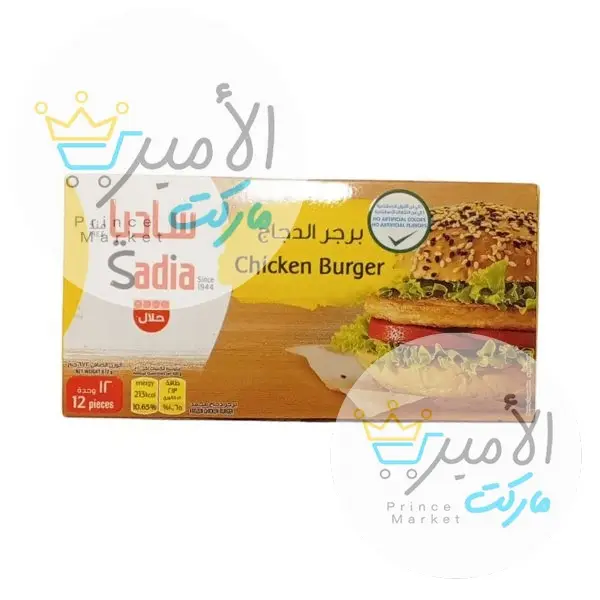 برجر دجاج ساديا 12 قطعة 672 جم
