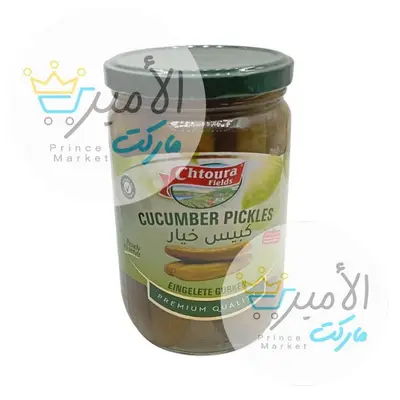مخلل الخيار حقول شتورة 500 جم