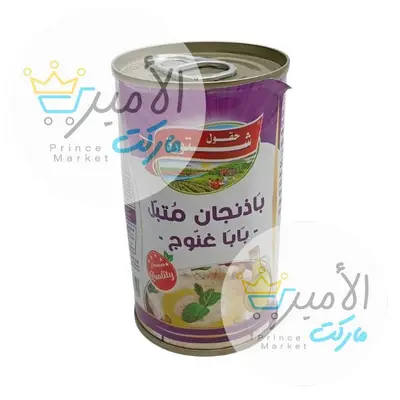 بابا غنوج حقول شتوري 185 جم