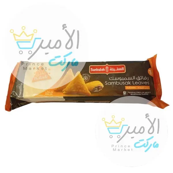 رقائق السمبوسة البلدي السنبة 1 كيلو