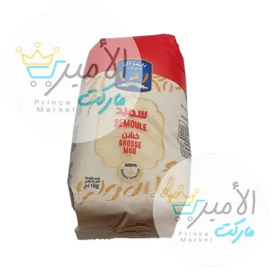 سميد خشن الغزالة 1 كيلو