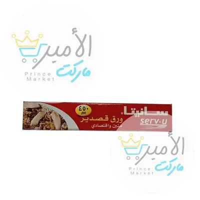 ورق قصدير سانيتا سيرفيو 80م*45سم