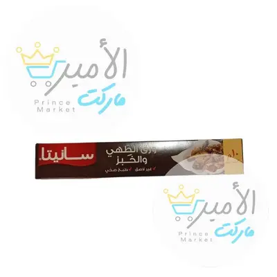 ورق زبدة للطهي و المخبوزات سانتيا 10م*30سم