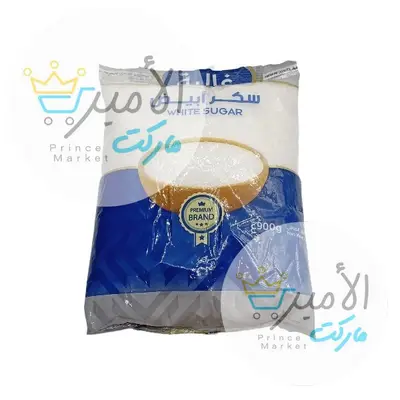سكر ابيض غالية 900 جم