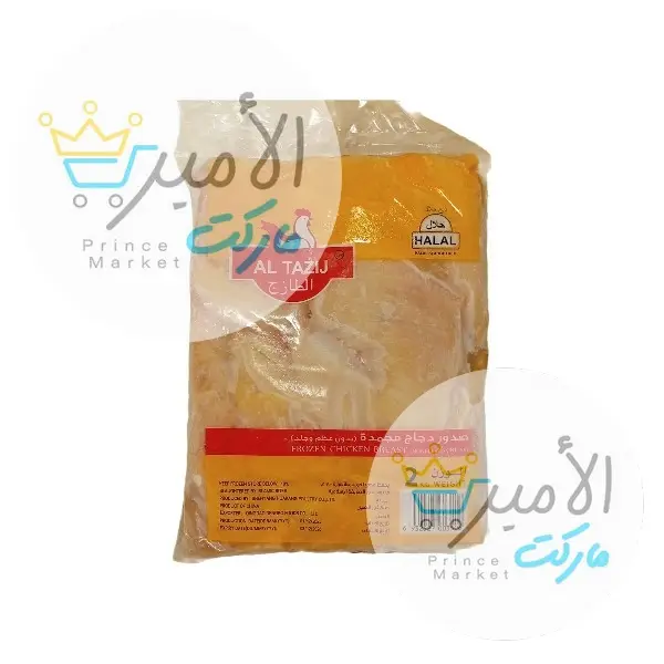 صدور دجاج مجمدة  الطازج 2 كيلو