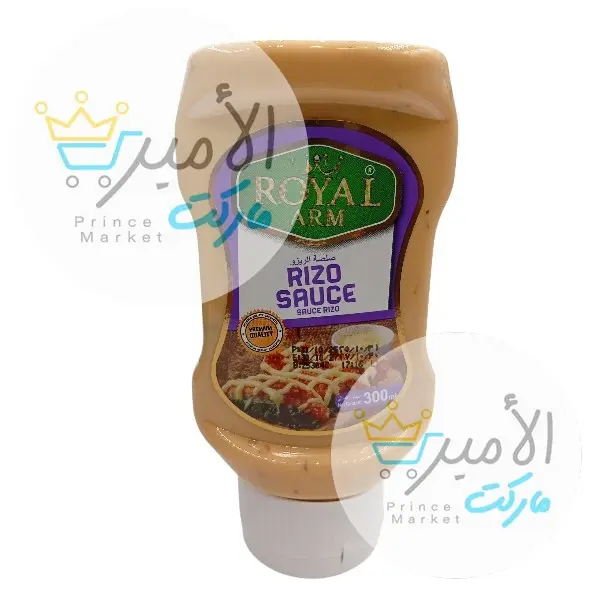صلصة الريزو رويال ارم 300 مل