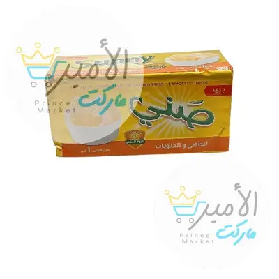 زبدة صني حوض 1 كيلو
