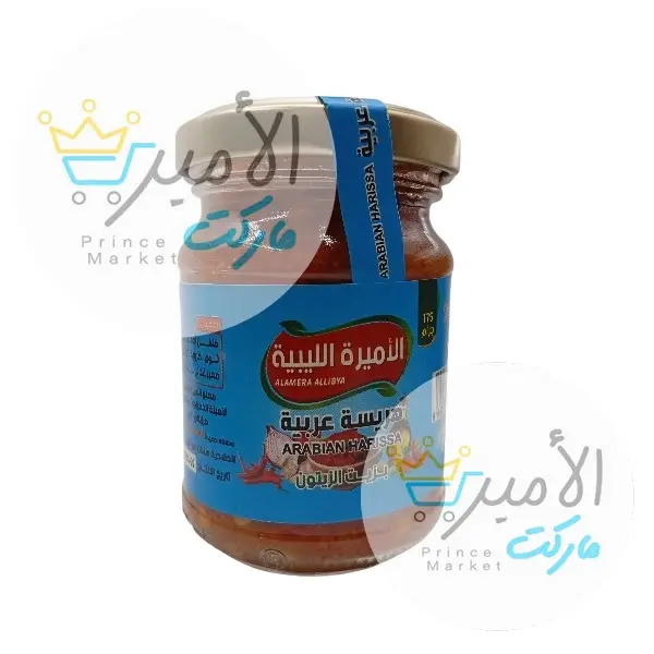 هريسة عربية بزيت الزيتون الاميرة الليبية 175 جم