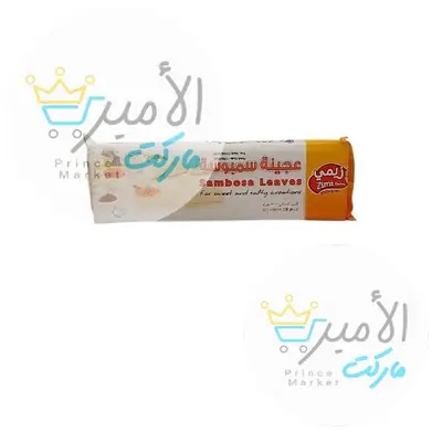 عجينة سمبوسة زيمي 500 جم