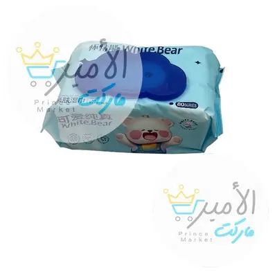 مناديل معطر اطفال وايت بير صيني * 80