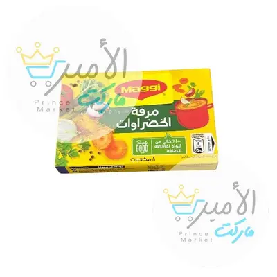 مرقة الخضراوات 8 مكعبات ماجي 72 جم