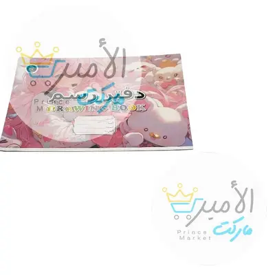 كراسة رسم 20 ورقة