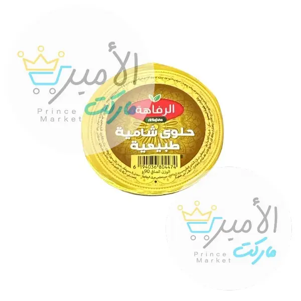 حلوي شامية مارسيليا الرفاهية 90جم