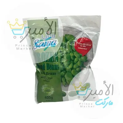 فول اخضر مجمدة سما 400 جم