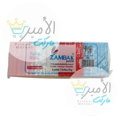 مشابك ملابس بلاستيك زامباك 24 قطعة
