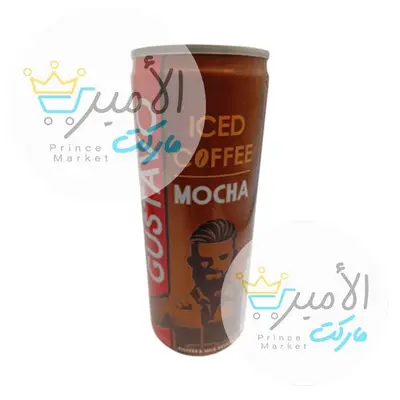 مشروب ايس كوفي موكا جوستافو 250 مل