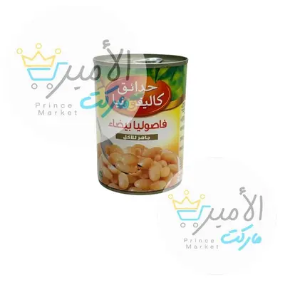 فاصوليا بيضاء حدائق كاليفورنيا 400 جم