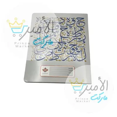 كراسة املاء 60