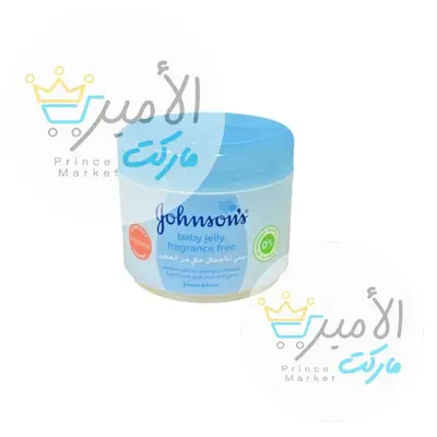 كريم جلي الاطفال خال من العطور جونسون 250 جم