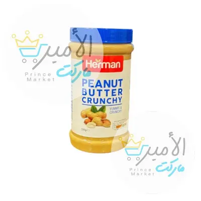 زبدة الفول السوداني خشنة هيرمان 510 جم