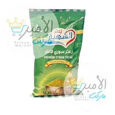 زعتر سوري فاخر الشهية 400 جم