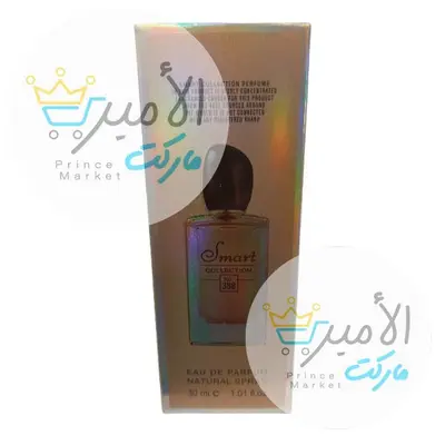 عطر سمارت 388 بودري 30 مل