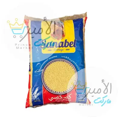 كسكسي السنبلة خشن 1 كيلو