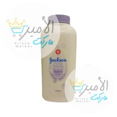 بودرة اطفال وقت النوم جاكسون بنفسجي 100 جم