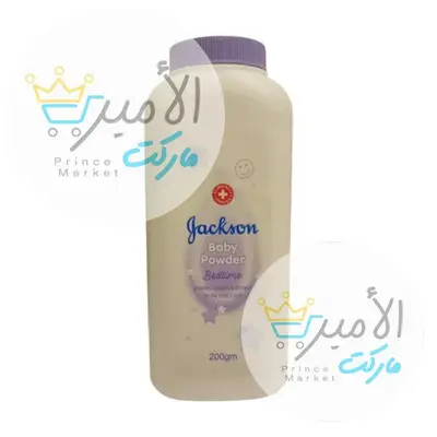 بودرة اطفال وقت النوم جاكسون بنفسجي 200 جم