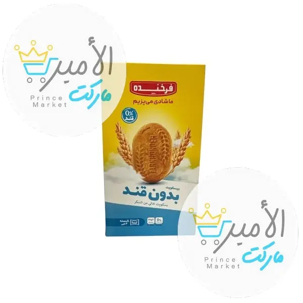 بسكويت خالي من السكر فرخندة 300 جم