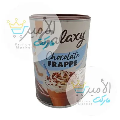 مسحوق الشوكولاتة جلاكسي شوكولاتة 280 جم