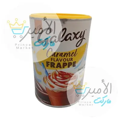مسحوق الشوكولاتة جلاكسي كراميل 280 جم