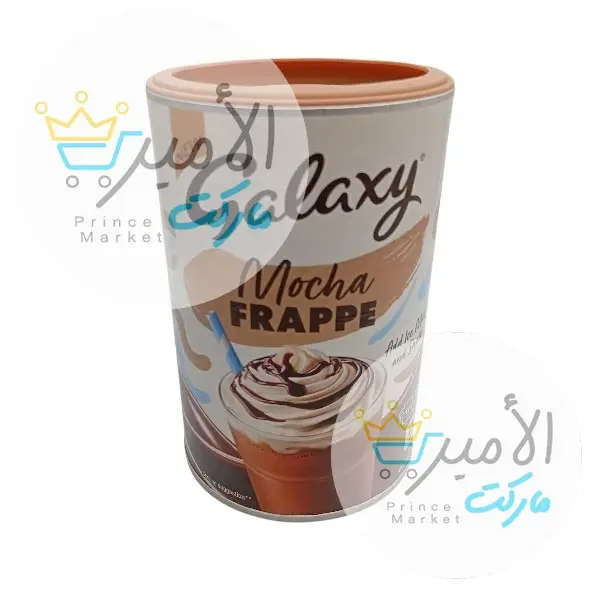 مسحوق الشوكولاتة جلاكسي موكا 280 جم