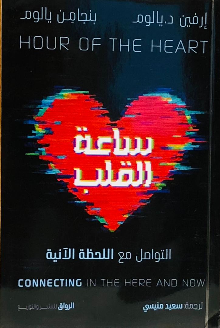 ساعة القلب